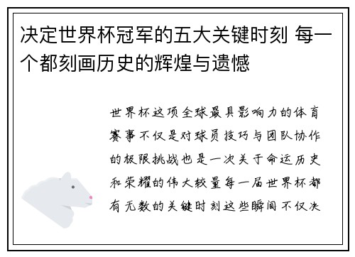 决定世界杯冠军的五大关键时刻 每一个都刻画历史的辉煌与遗憾