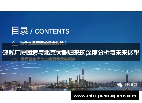 破解广厦困境与北京大腿归来的深度分析与未来展望