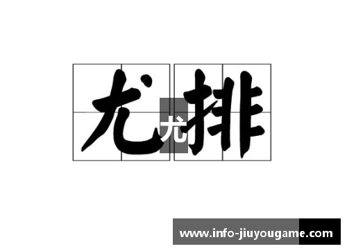 尤